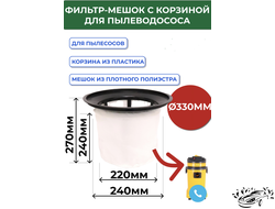 Фильтр-козина для промышленного пылесоса 30 л