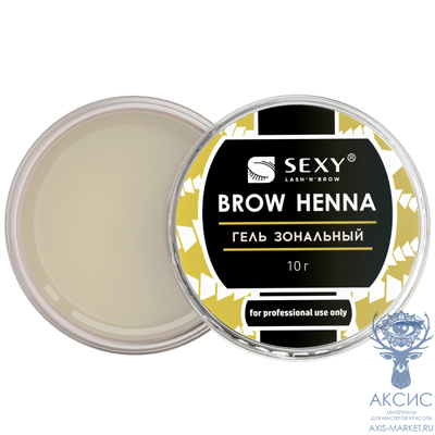 Гель зональный SEXY BROW HENNA, 10г