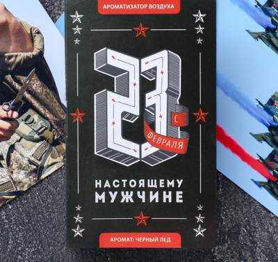 Ароматизатор в бутылке на открытке «Настоящему мужчине»