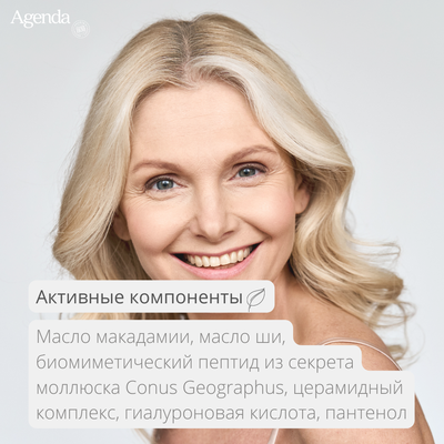 Крем дневной омолаживающий Agenda, 50 мл
