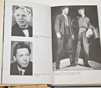 Родионова И.В. Олег Табаков. Парадокс об актере. М.: Центрополиграф. 1999г.