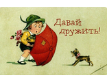 756. Давай дружить!
