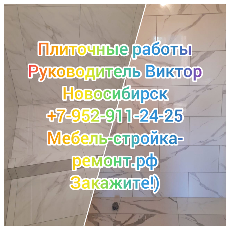 Укладка монтаж плитки, плиточные работы в Новосибирске