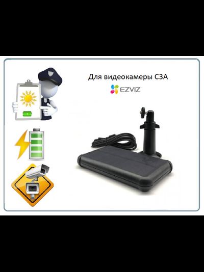 EZVIZ Солнечная панель для камеры С3А