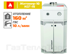 Котел Житомир-10 КС-Г-015СН