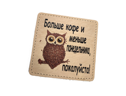 Костер - подставка "Больше кофе, меньше понедельника"