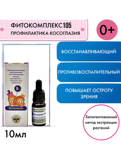 Фитокомплекс Волгаладь 105 профилактика косоглазия для детей от 0 лет, 10 мл
