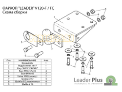 Фаркоп Лидер-Плюс для Volkswagen Amarok (2010-2019)