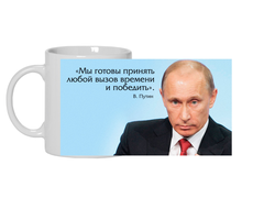 Кружка с Путиным №16