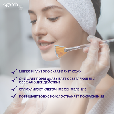 Деликатный микропилинг Agenda, 50 мл