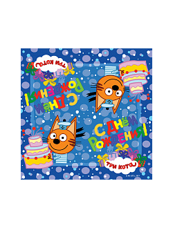 Салфетки, Три Кота, 33*33 см, 20 шт.