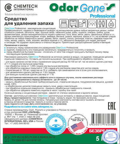 OdorGone Professional MAX (Универсальный), 5 л.