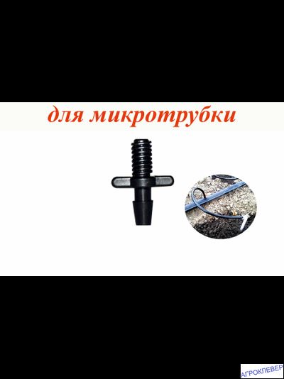 Адаптер 4 НР х шип (для трубки 3х5)