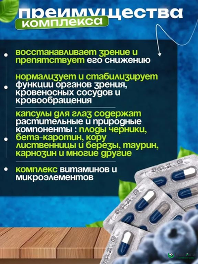 Комплекс Офтальмакс для восстановления зрения