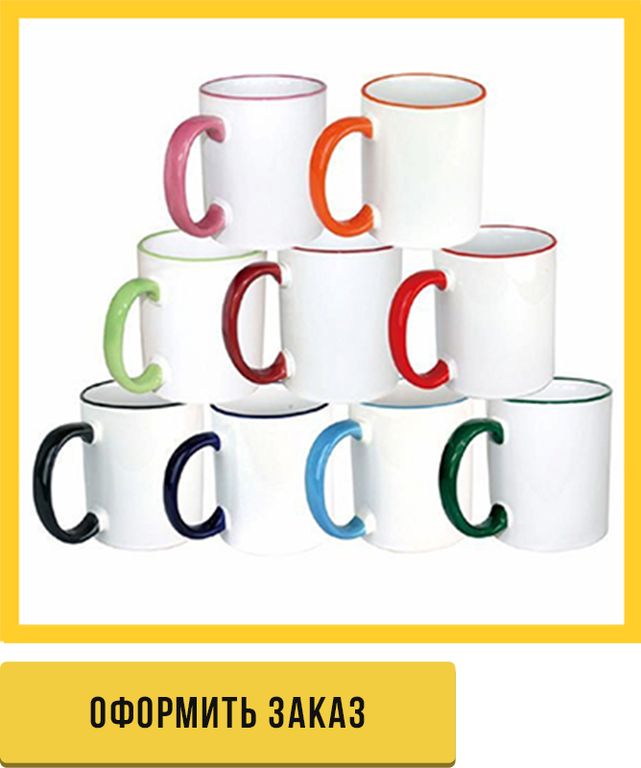 оформить заказ