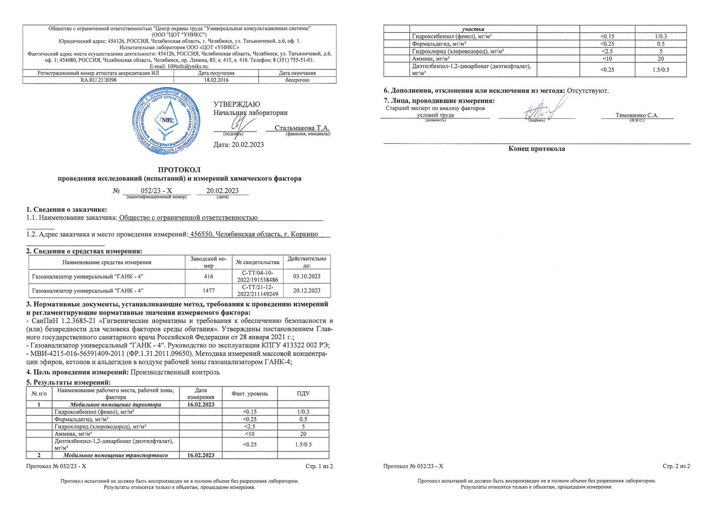 Протокол проведения исследований