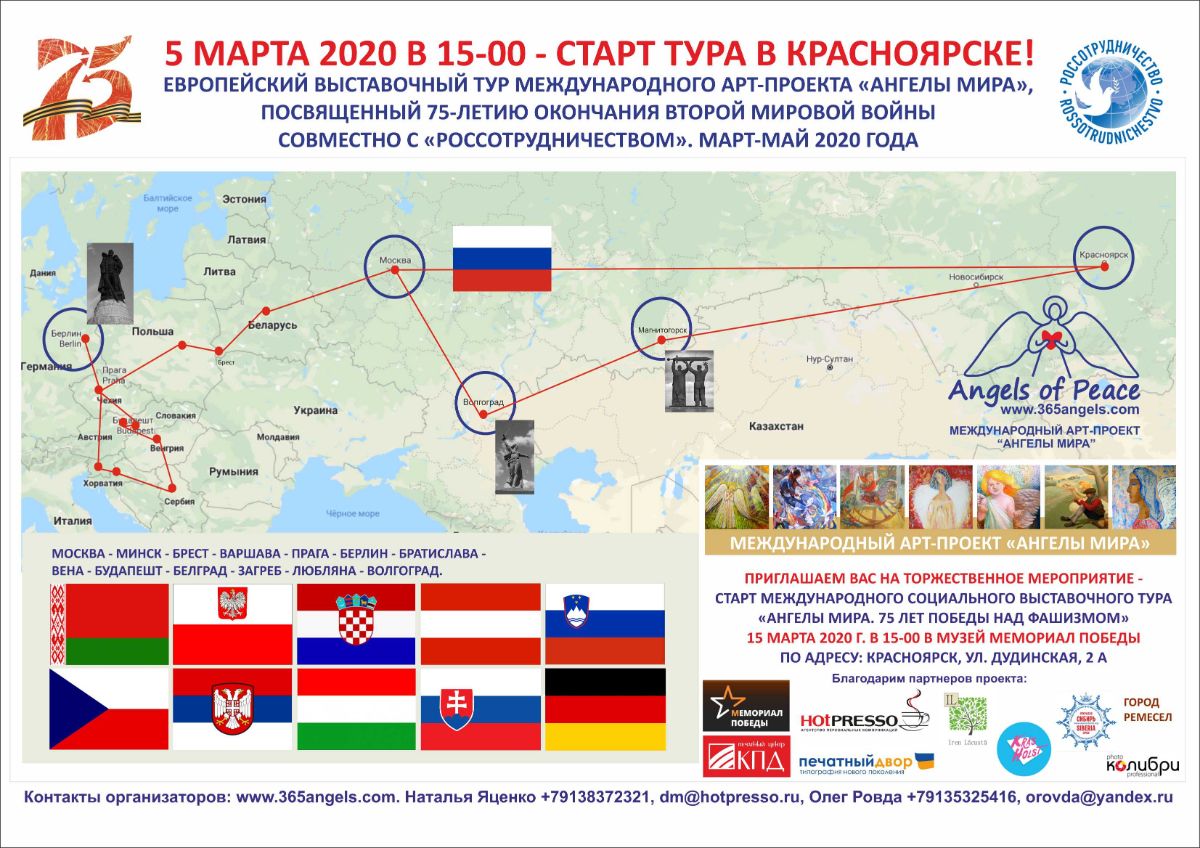 Новости - Старт Выставочного тура 
