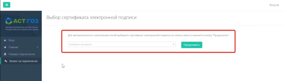 Как пройти аккредитацию на электронной площадке АСТ ГОЗ