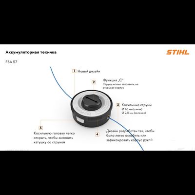 Аккумуляторная мотокоса STIHL FSA 57