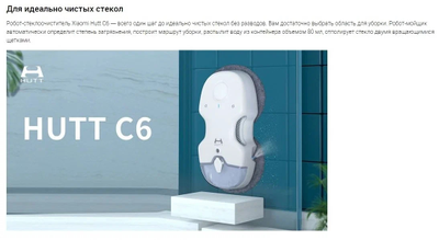 Робот-стеклоочиститель Xiaomi HUTT C6 White EU