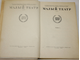 Малый театр СССР. 1824-1974.  Сборник. В 2-х томах. М.: Всероссийское театральное общество. 1978-1983 г.