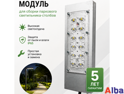уличный модуль встраиваемый в светильник