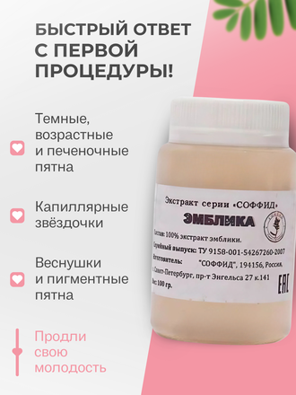 Экстракт эмблики для наружного применения 100 гр.