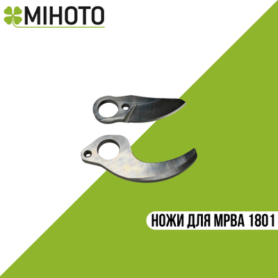 Комплект лезвий для секатора Mihoto MPBA 1801