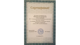 Сертификат выступления на ШМО учителей математики и информатики, 2015 