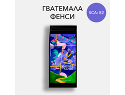 ГВАТЕМАЛА ФЭНСИ                        Лёгкость и цитрусовое настроение