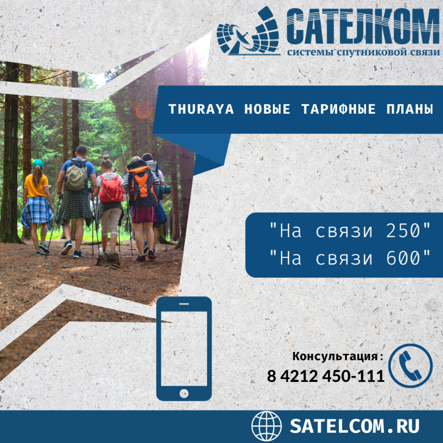 тарифы Thuraya 