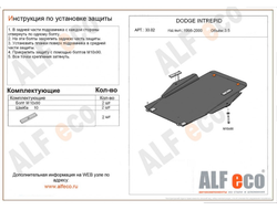 Chrysler 300M 1998-2004 V-2,7; 3,5; 3,0 CRD Защита картера и КПП (Сталь 2мм) ALF3302ST