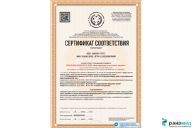 Сетрификаты соответствия