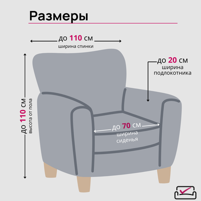 Чехол на кресло Жаккард Вензель Серый.Россия