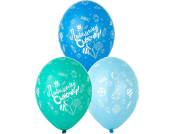 Шары Любимому сыночку / 10шт