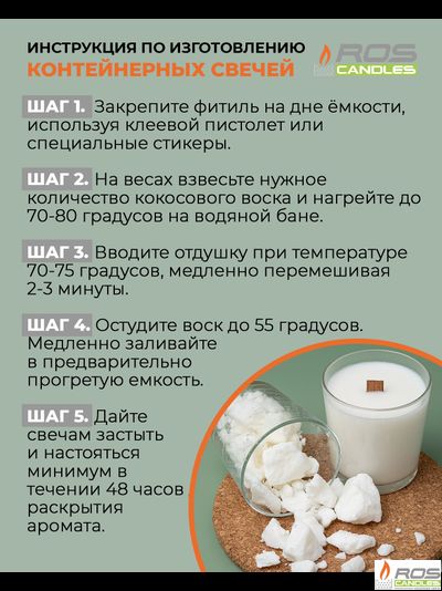 Кокосовый воск натуральный для свечей 1 кг