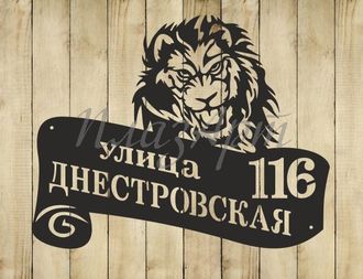 адресная табличка лев
