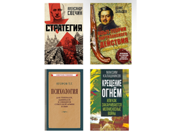 Комплект книг "Военная мысль"