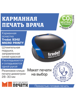 Печать врача на карманной оснастке