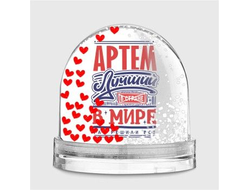 Водяной шар #9 Артём