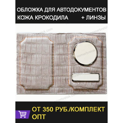 Заготовки обложек для автодокументов, обложки для автодокументов, обложка для паспорта, документов