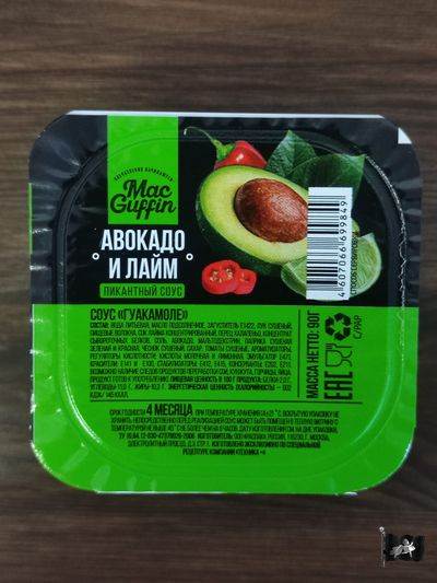 Соус &quot;АВОКАДО И ЛАЙМ&quot; 90 гр.