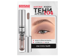 ЛюксВизаж Тени для век Жидкие Матовые  3г. Matt tint waterproof 12H