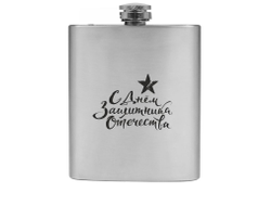 Фляжка #32 на 23 февраля