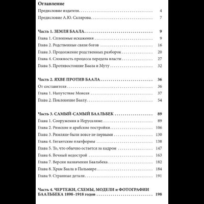 Андрей Скляров. Царство Баала.