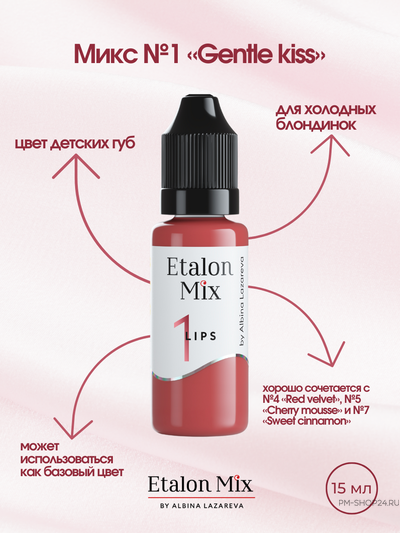 Etalon Mix №1 Gentle Kiss Нежный поцелуй