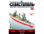 &quot;Линкор Севастополь&quot; журнал №96 и детали для сборки корабля