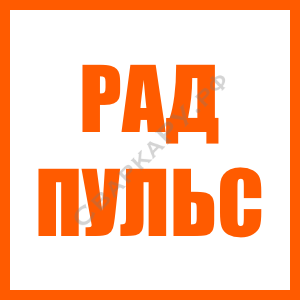 Импульсный режим РАД (Pulse TIG) - пониженное тепловложение для обеспечения минимальных деформаций 