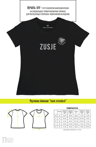 Футболка женская "ZUSJE"