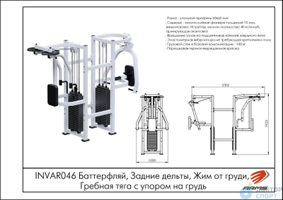 Баттерфляй, Задние дельты, Жим от груди, Гребная тяга с упором на грудь